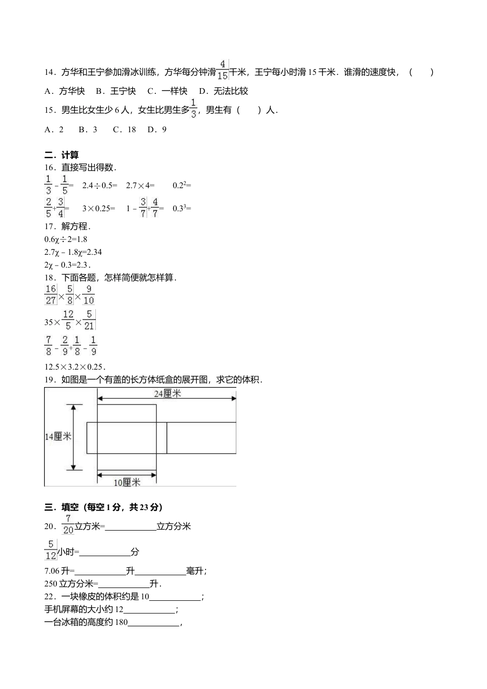 苏教版数学六年级上学期期末测试卷2.doc_第2页