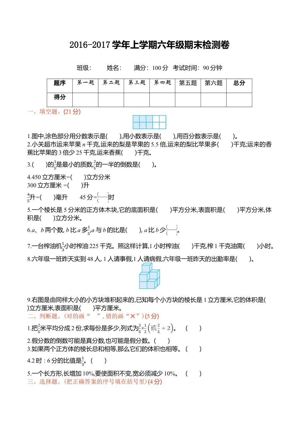 苏教版数学六年级上学期期末测试卷1.doc_第1页