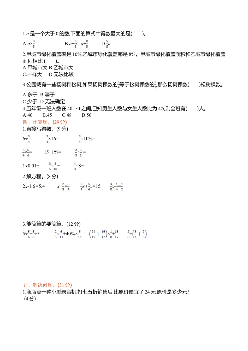 苏教版数学六年级上学期期末测试卷1.doc_第2页