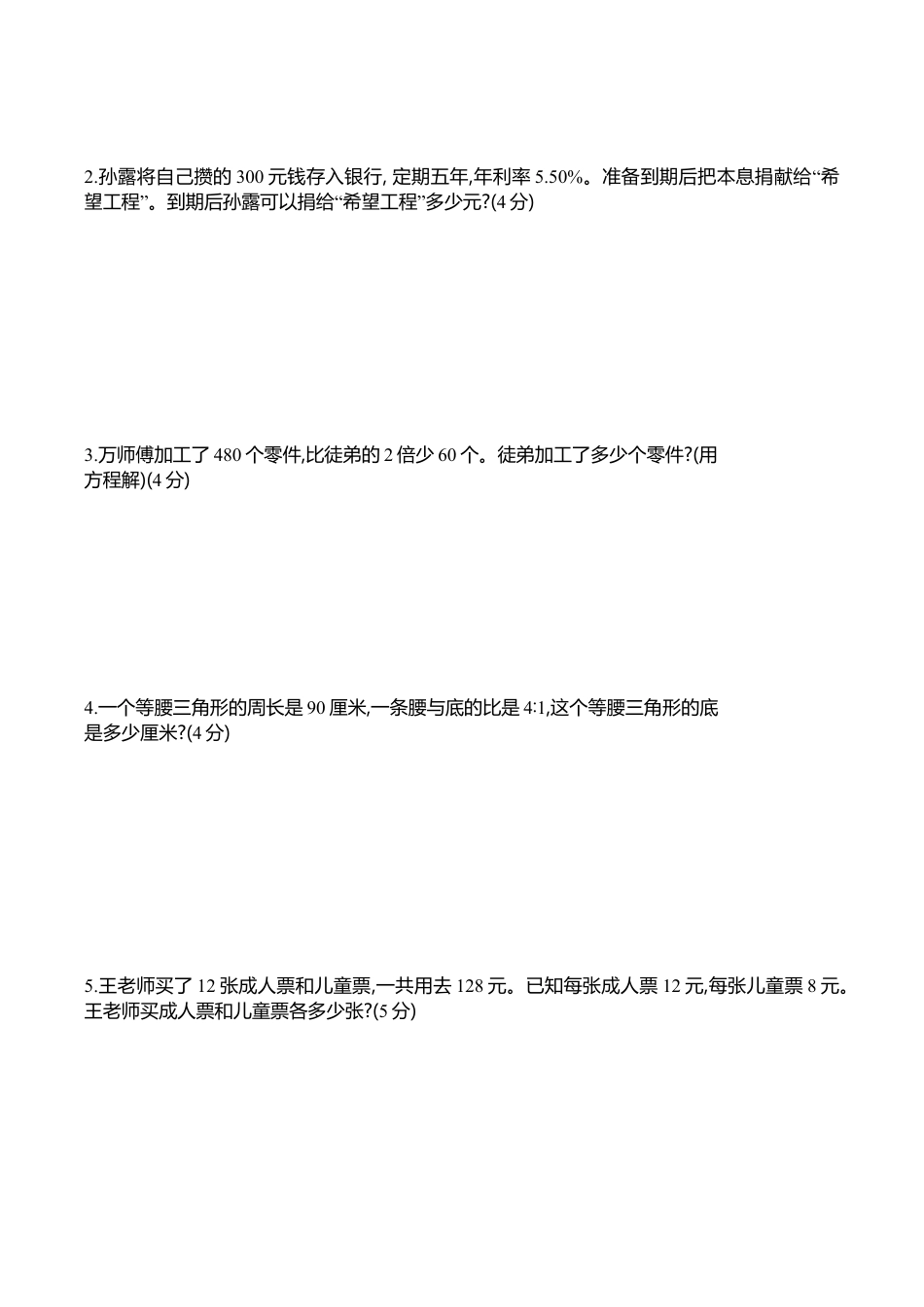 苏教版数学六年级上学期期末测试卷1.doc_第3页