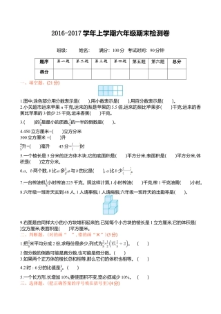 苏教版数学六年级上学期期末测试卷1.doc
