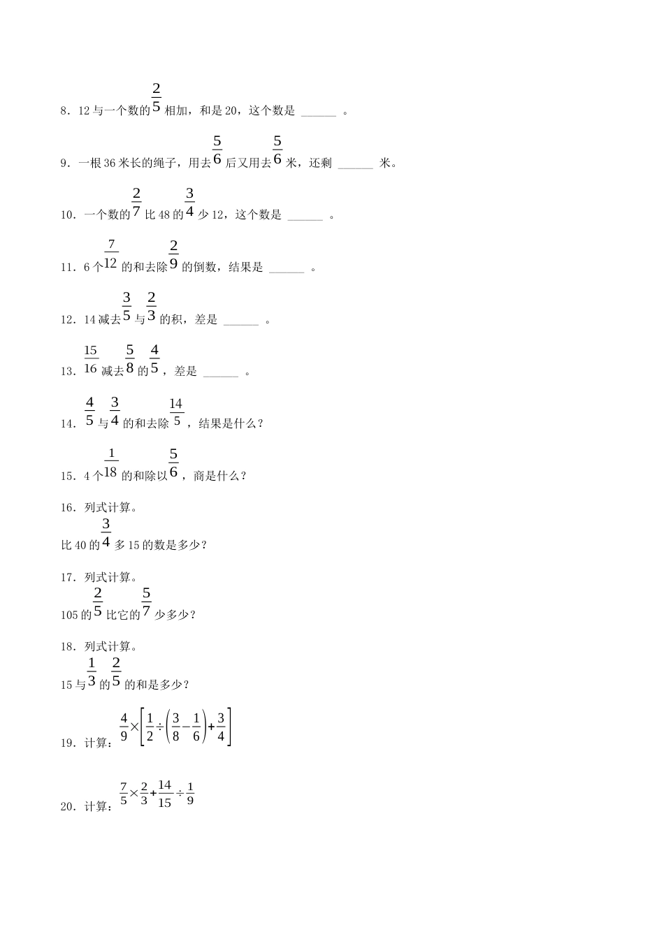 六年级上数学一课一练-分数四则混合运算-苏教版.docx_第2页