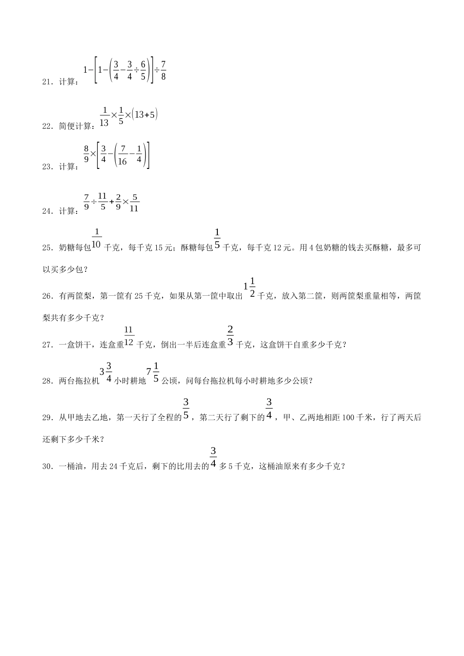 六年级上数学一课一练-分数四则混合运算-苏教版.docx_第3页