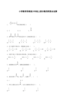 六年级上数学一课一练-分数四则混合运算-苏教版.docx