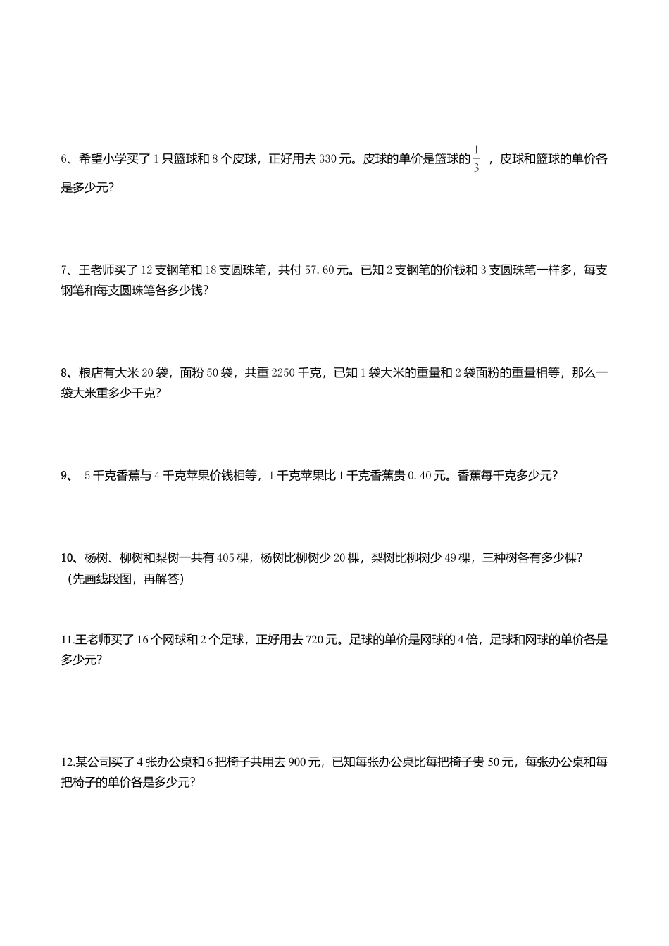 苏教版六上解决问题的策略综合练习题.doc_第2页