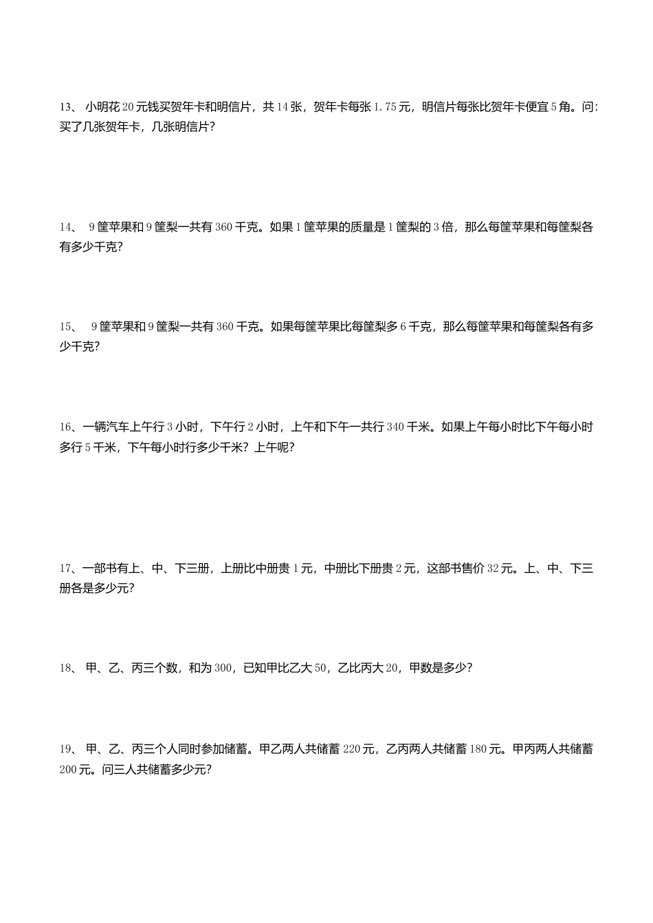 苏教版六上解决问题的策略综合练习题.doc_第3页