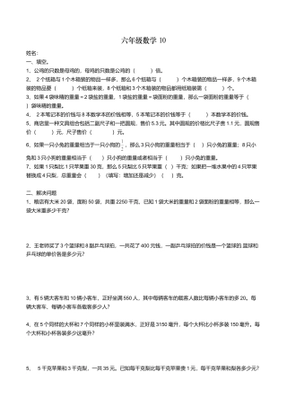 苏教版六上解决问题的策略综合练习题.doc