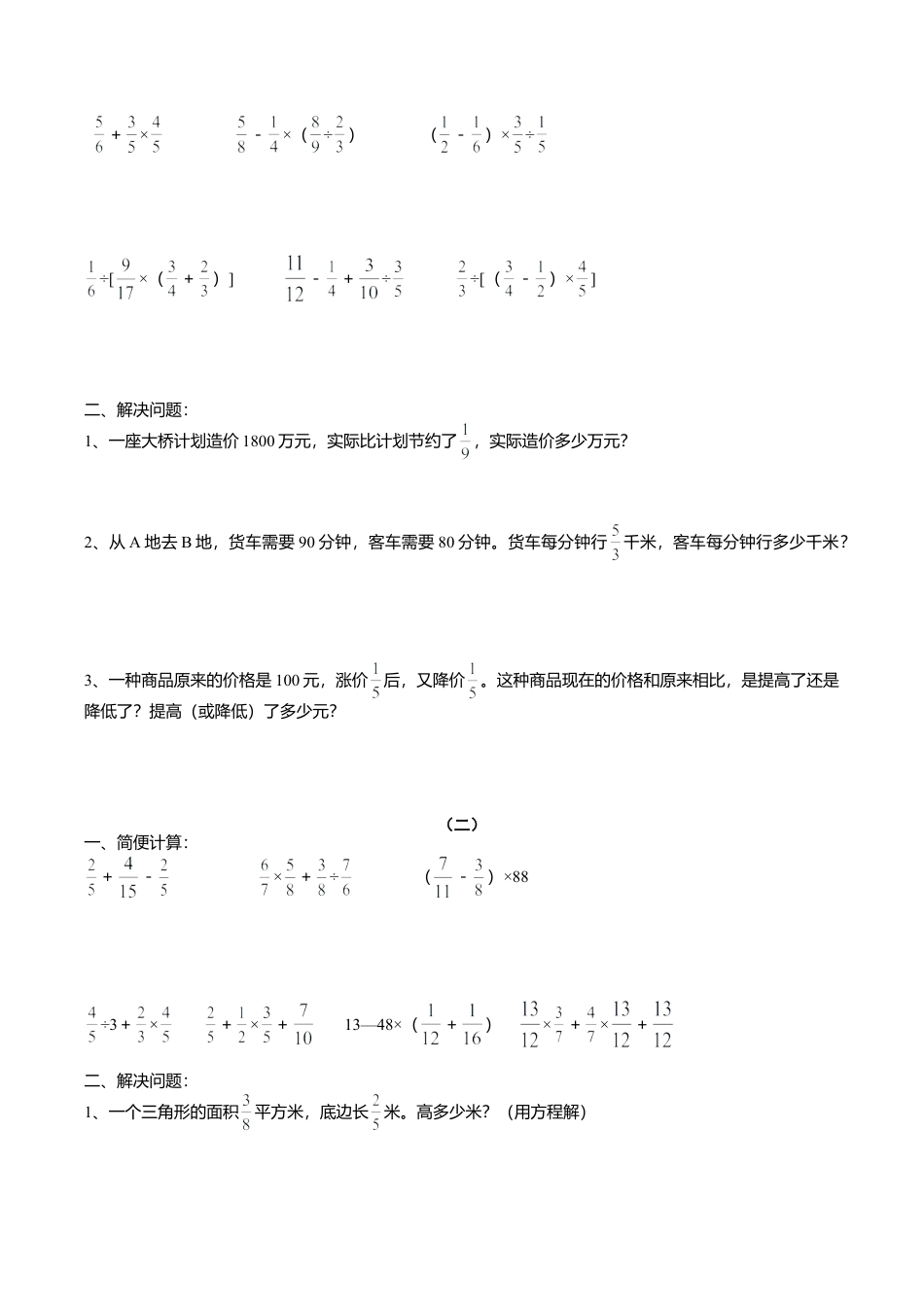 苏教版六上第五单元分数四则混合运算综合练习题.doc_第2页