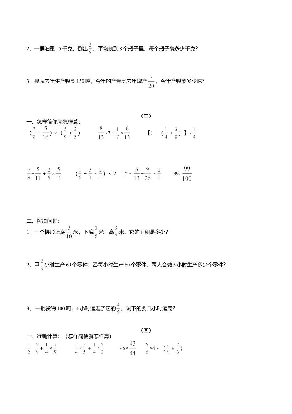 苏教版六上第五单元分数四则混合运算综合练习题.doc_第3页