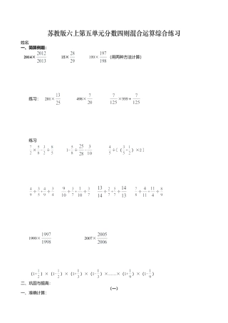 苏教版六上第五单元分数四则混合运算综合练习题.doc