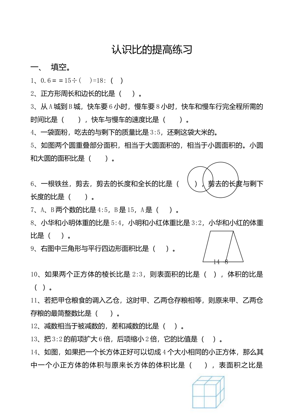 六年级上数学单元测试-认识比-苏教版.doc_第1页