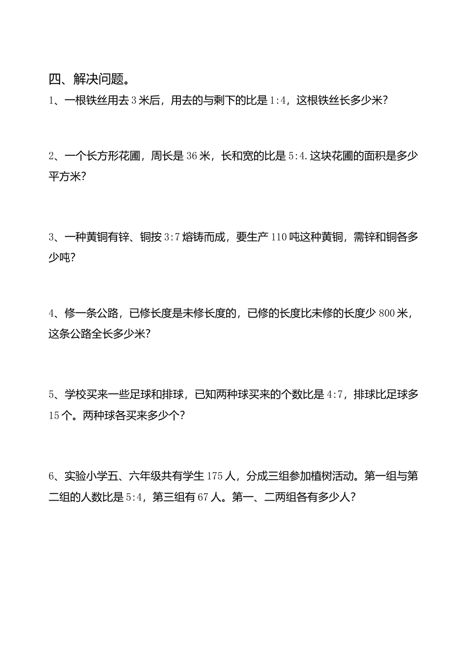 六年级上数学单元测试-认识比-苏教版.doc_第3页