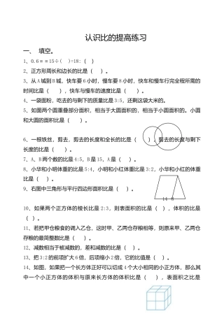 六年级上数学单元测试-认识比-苏教版.doc