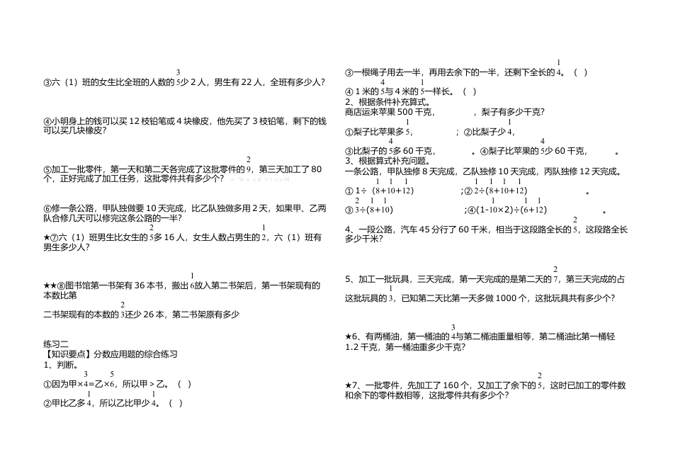 苏教版六年级数学上册复习题库.doc_第2页
