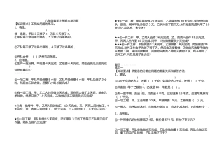 苏教版六年级数学上册复习题库.doc