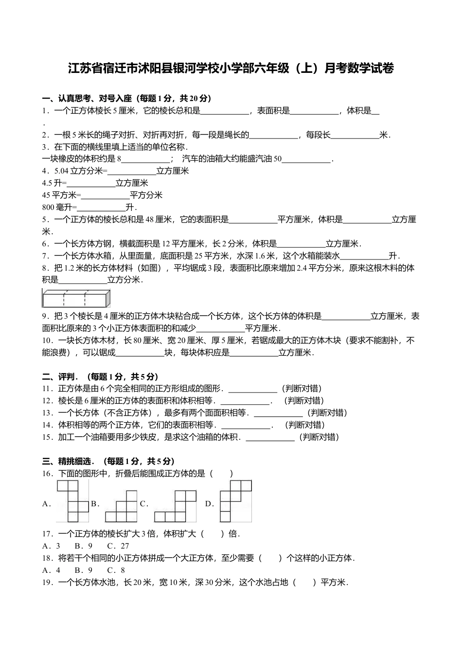 六年级上册数学月考试题-综合考练(2)-15-16江苏省苏教版.doc_第1页