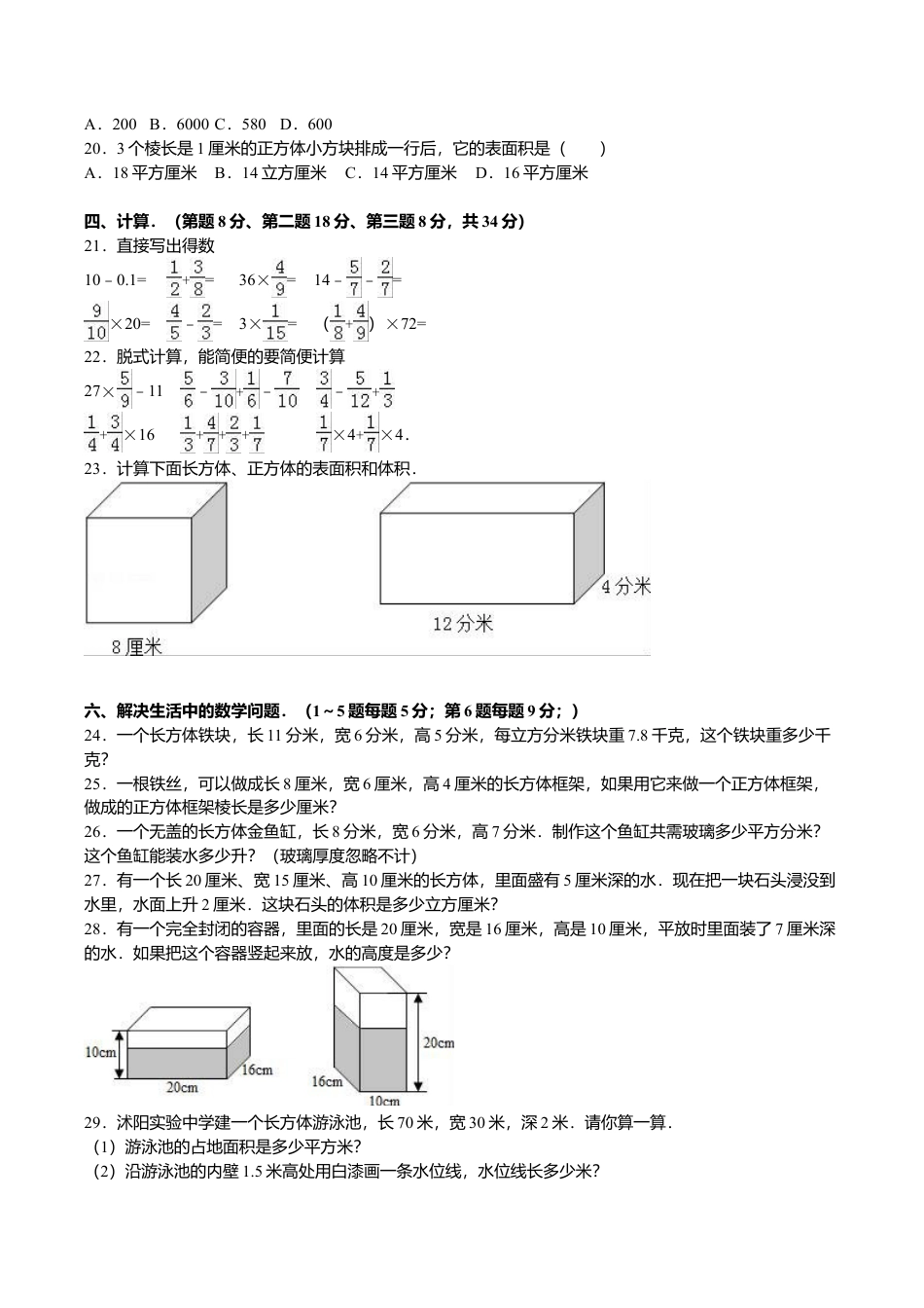 六年级上册数学月考试题-综合考练(2)-15-16江苏省苏教版.doc_第2页
