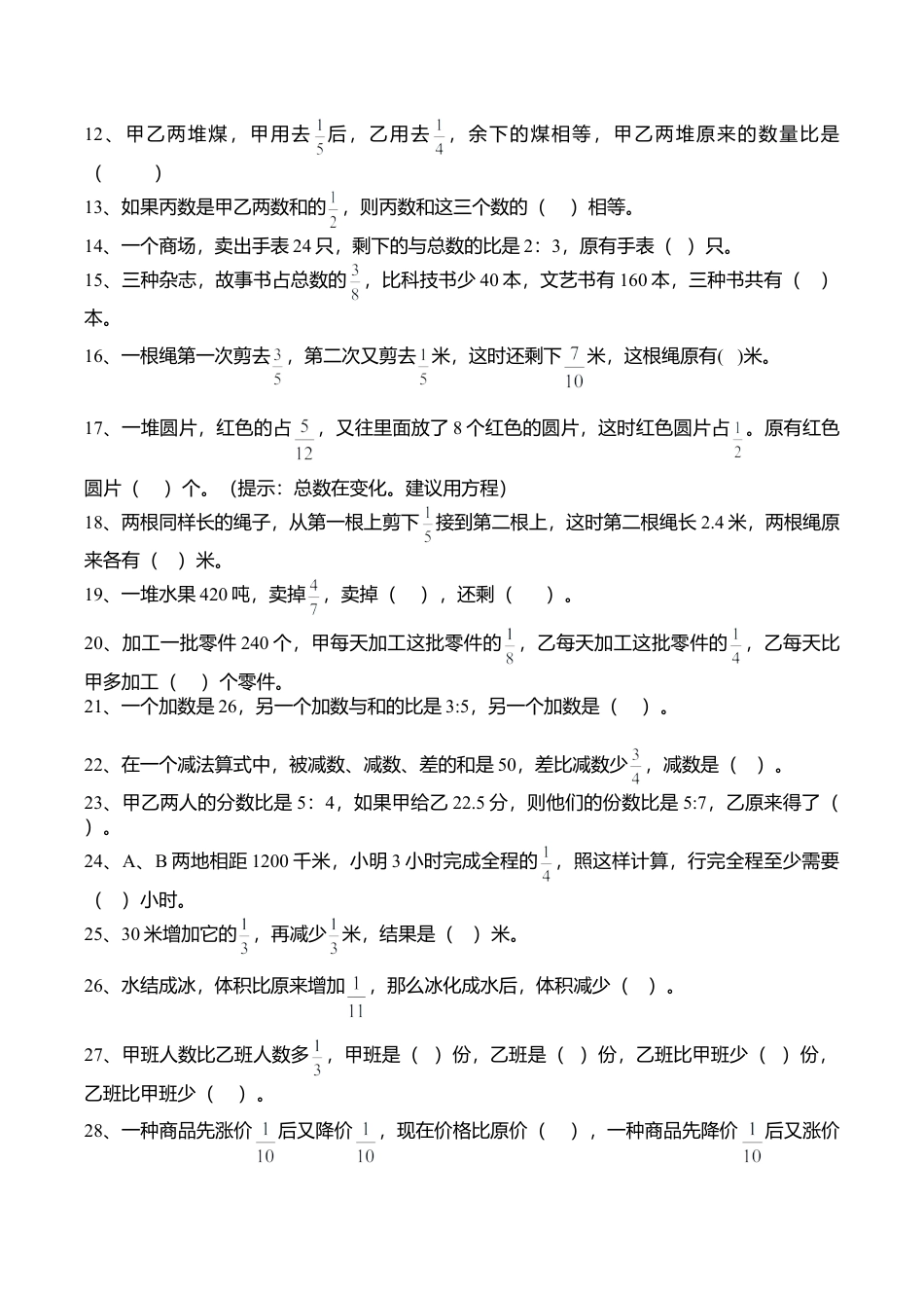 苏教版六年级上第五单元《分数四则混合运算》易错题.doc_第2页
