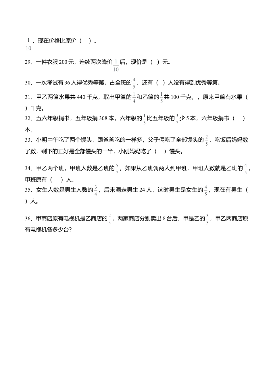 苏教版六年级上第五单元《分数四则混合运算》易错题.doc_第3页