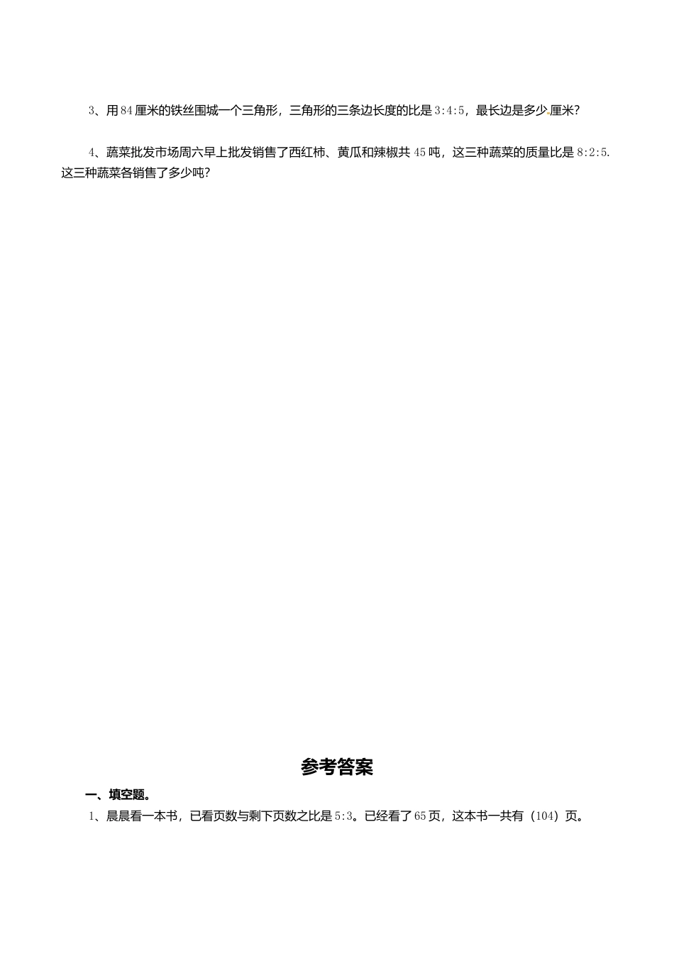 六年级上册数学一课一练- 比的应用-苏教版.doc_第2页