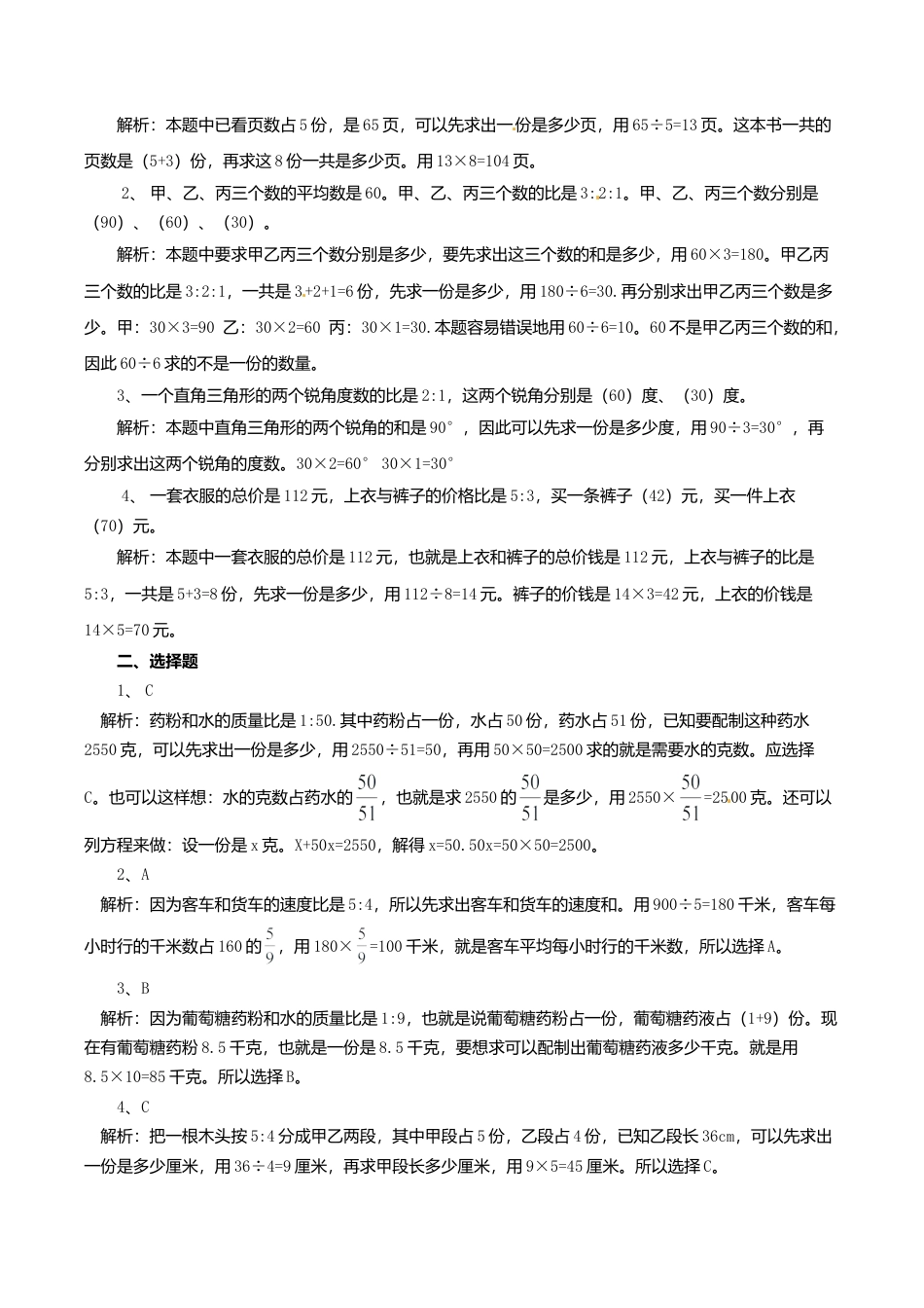 六年级上册数学一课一练- 比的应用-苏教版.doc_第3页