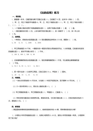六年级上册数学一课一练- 比的应用-苏教版.doc