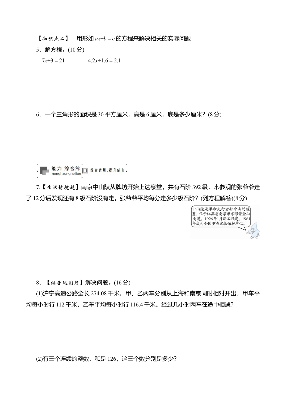 六年级上册数学课时测-列方程解决实际问题(一)-13-14苏教版.doc_第2页
