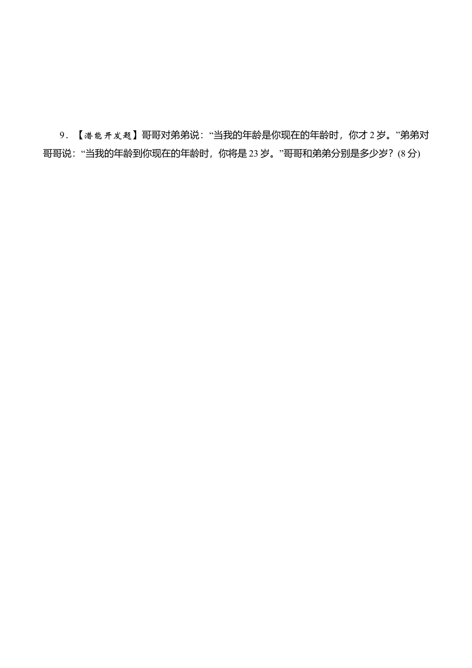 六年级上册数学课时测-列方程解决实际问题(一)-13-14苏教版.doc_第3页