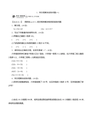 六年级上册数学课时测-列方程解决实际问题(一)-13-14苏教版.doc
