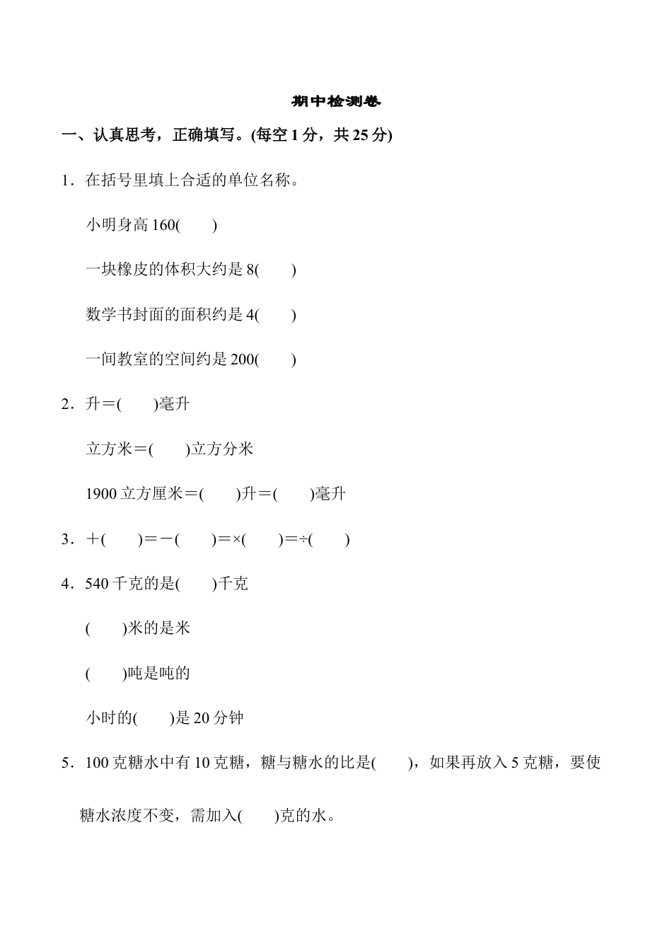 小学六年级数学上-苏教版期中检测卷2.docx_第1页