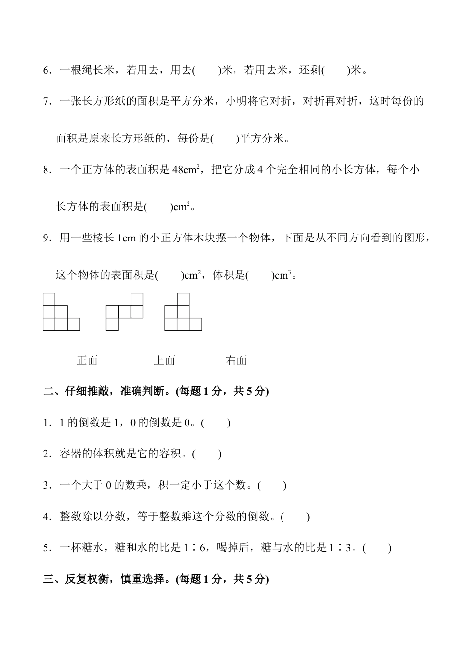 小学六年级数学上-苏教版期中检测卷2.docx_第2页