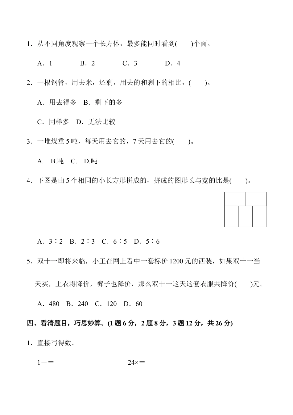 小学六年级数学上-苏教版期中检测卷2.docx_第3页