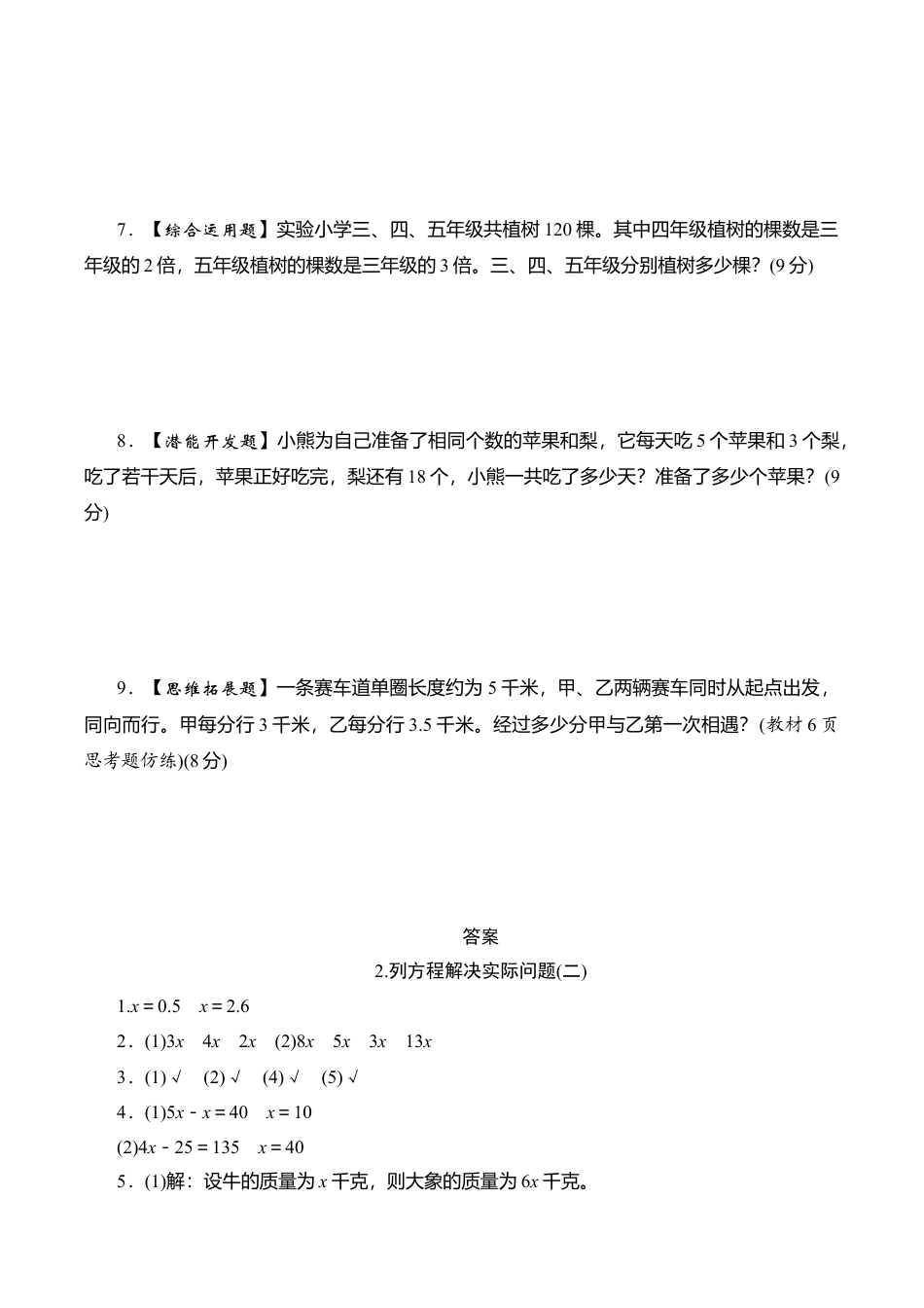 六年级上册数学课时测-列方程解决实际问题(二)-13-14苏教版.doc_第3页
