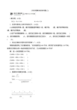 六年级上册数学课时测-列方程解决实际问题(二)-13-14苏教版.doc