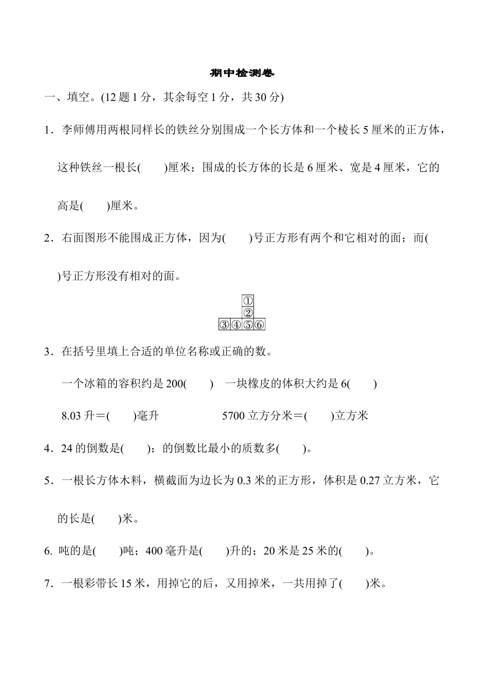 小学六年级数学上-苏教版期中检测卷1.docx_第1页