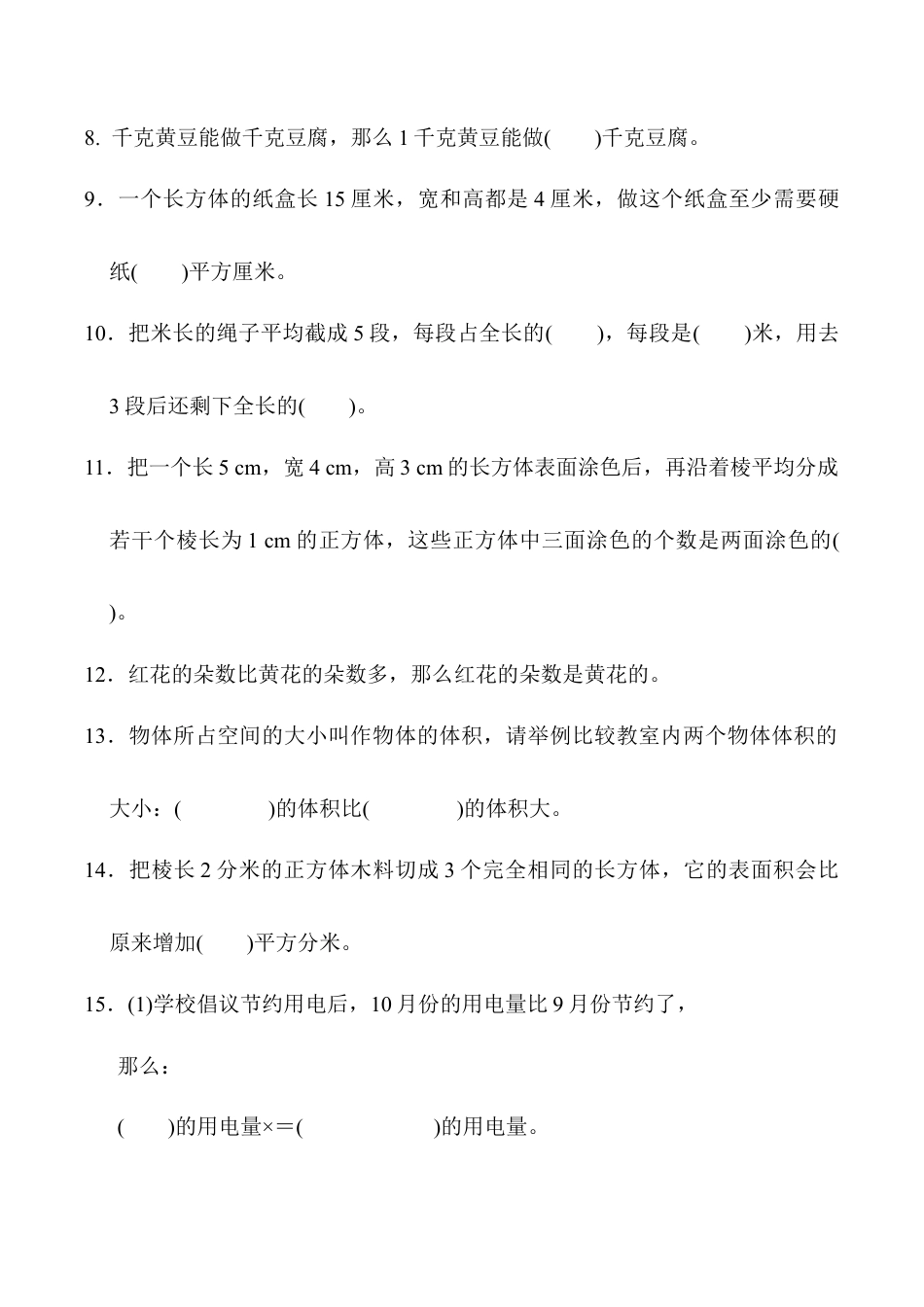 小学六年级数学上-苏教版期中检测卷1.docx_第2页