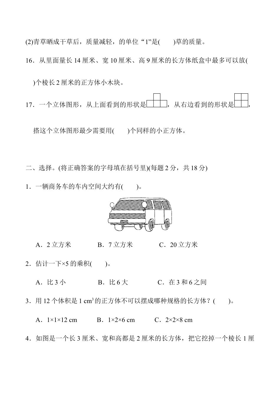 小学六年级数学上-苏教版期中检测卷1.docx_第3页