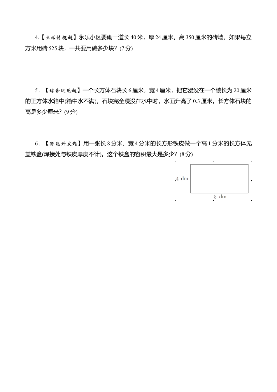 六年级上册数学课时测-5.相邻体积单位间的进率-13-14苏教版.doc_第2页