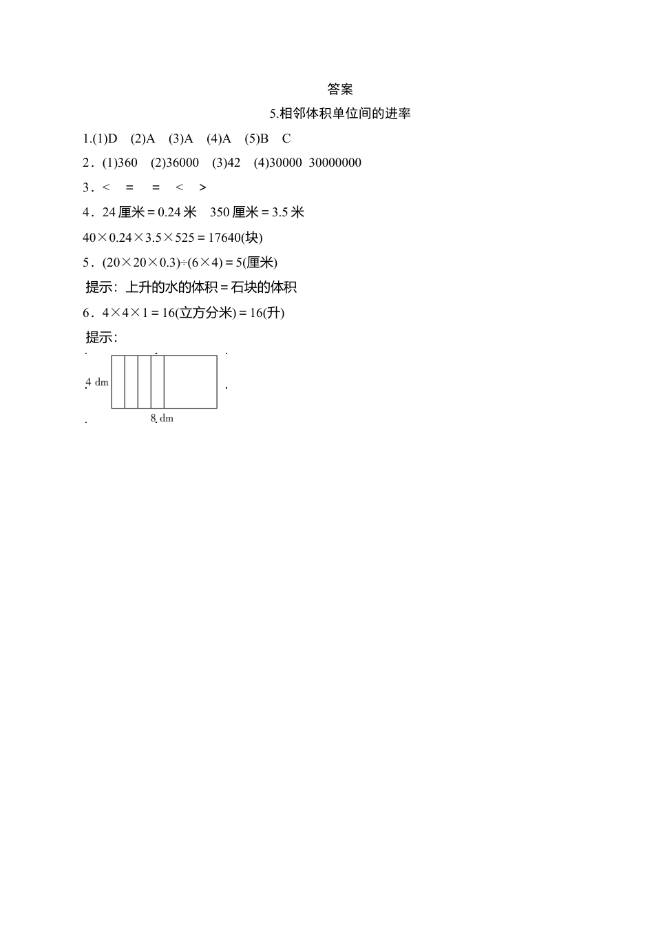 六年级上册数学课时测-5.相邻体积单位间的进率-13-14苏教版.doc_第3页