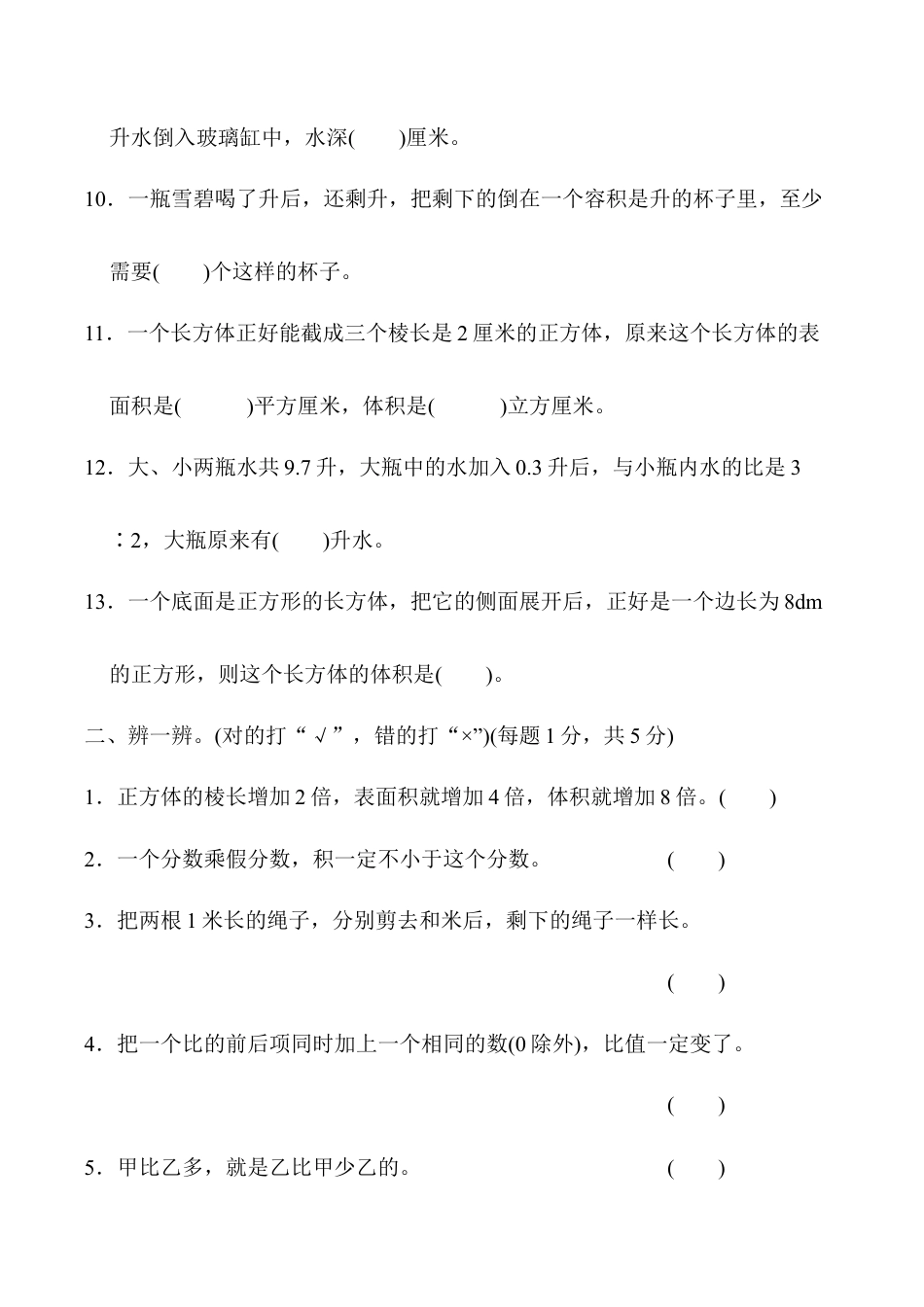 小学六年级数学上-苏教版期中测试卷4.docx_第2页