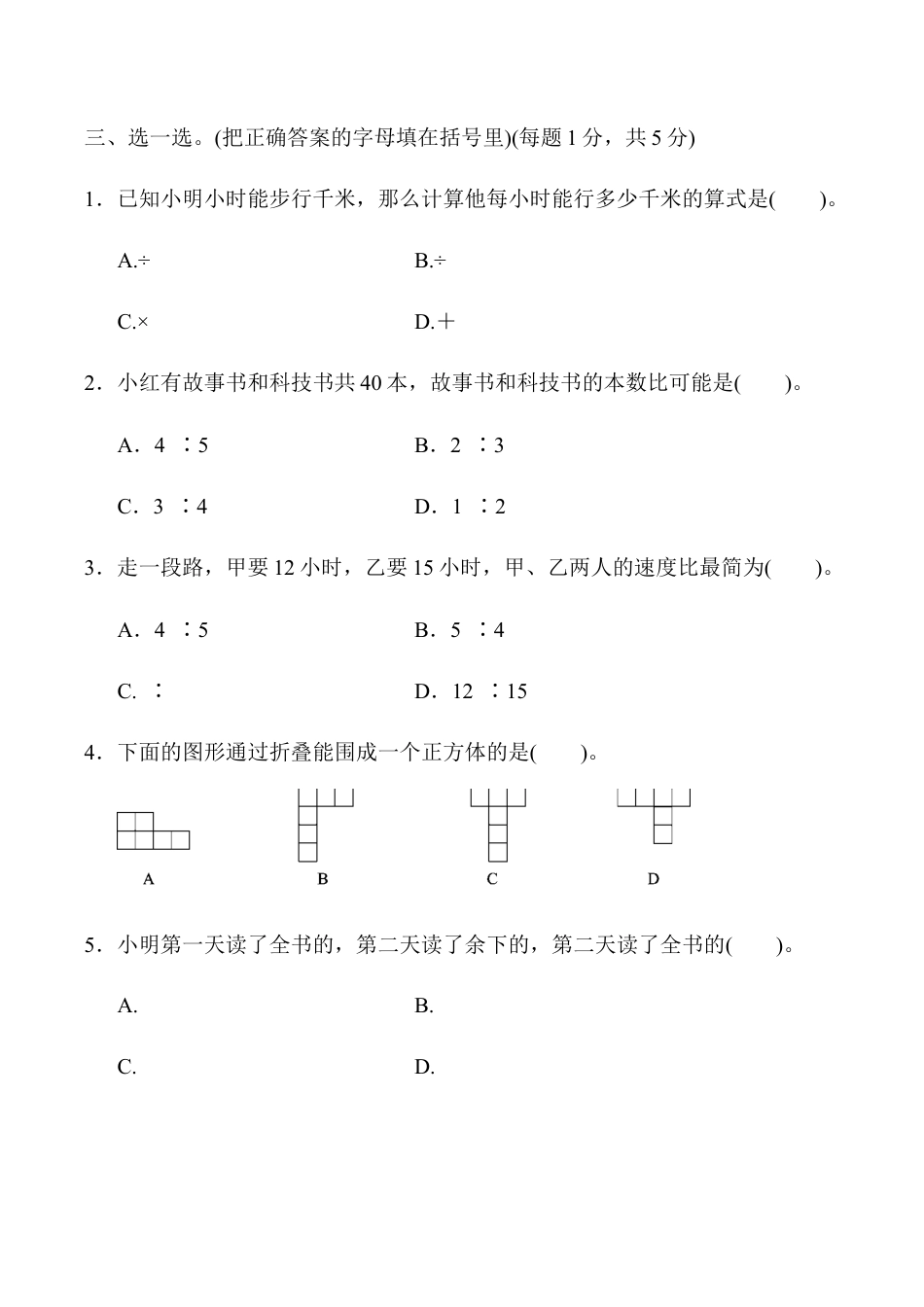 小学六年级数学上-苏教版期中测试卷4.docx_第3页
