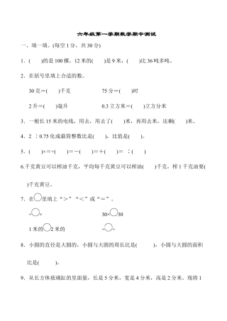 小学六年级数学上-苏教版期中测试卷4.docx