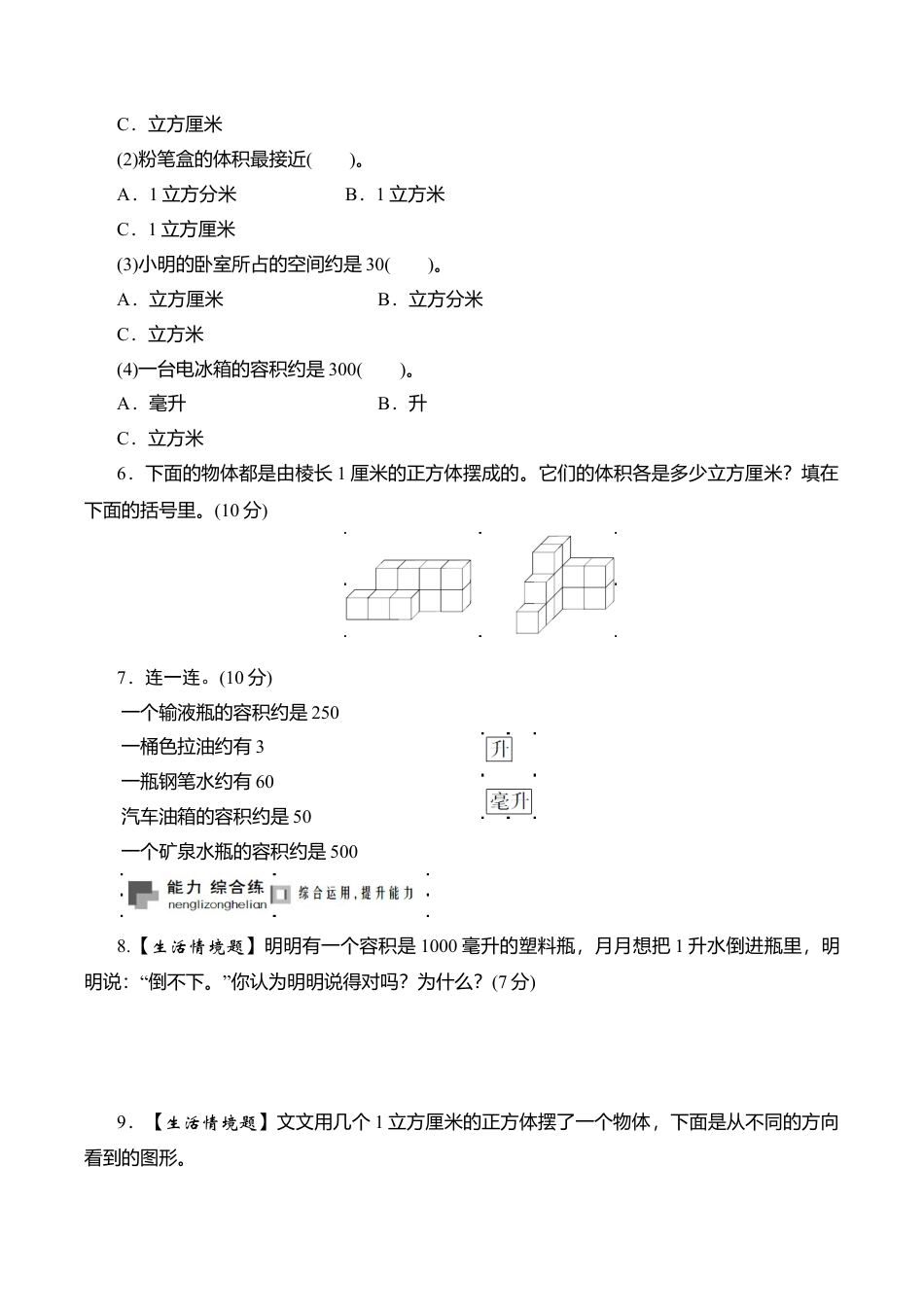 六年级上册数学课时测-3.体积和体积单位-13-14苏教版（答案不全）.doc_第2页
