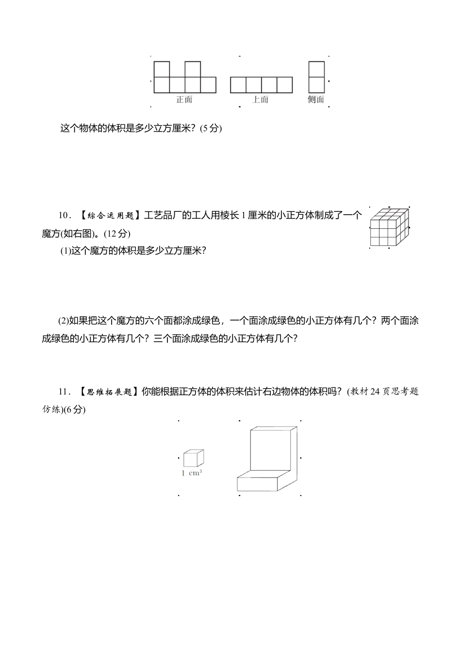 六年级上册数学课时测-3.体积和体积单位-13-14苏教版（答案不全）.doc_第3页