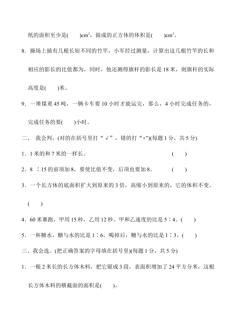 小学六年级数学上-苏教版期中测试卷3.docx_第2页