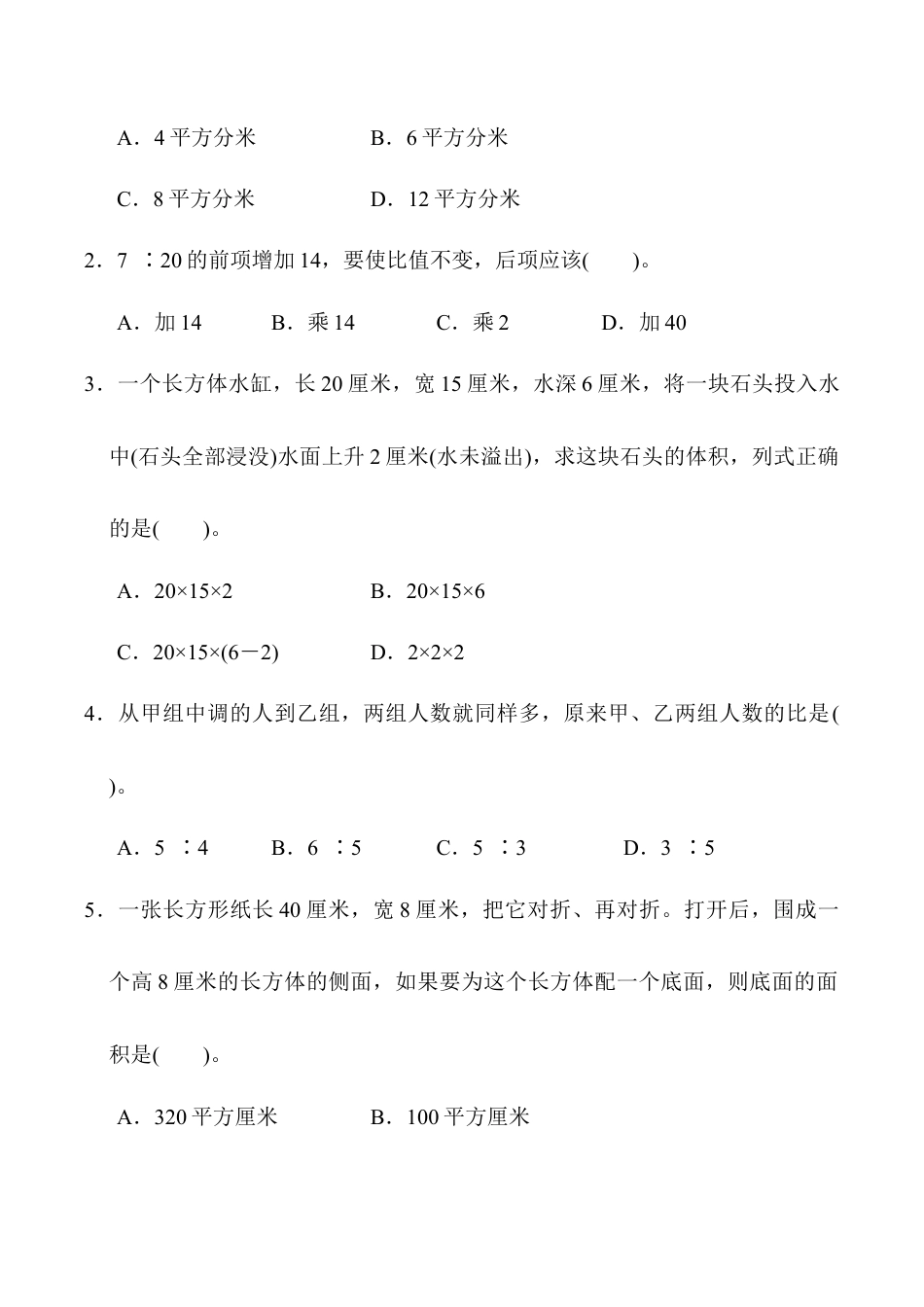 小学六年级数学上-苏教版期中测试卷3.docx_第3页