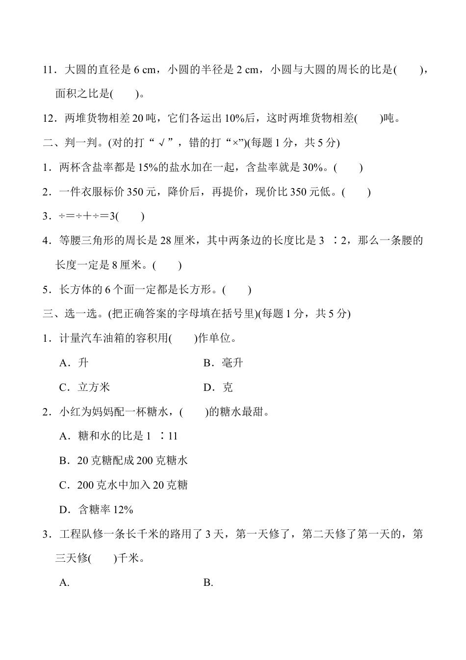 小学六年级数学上-苏教版期末检测卷   (7).docx_第2页