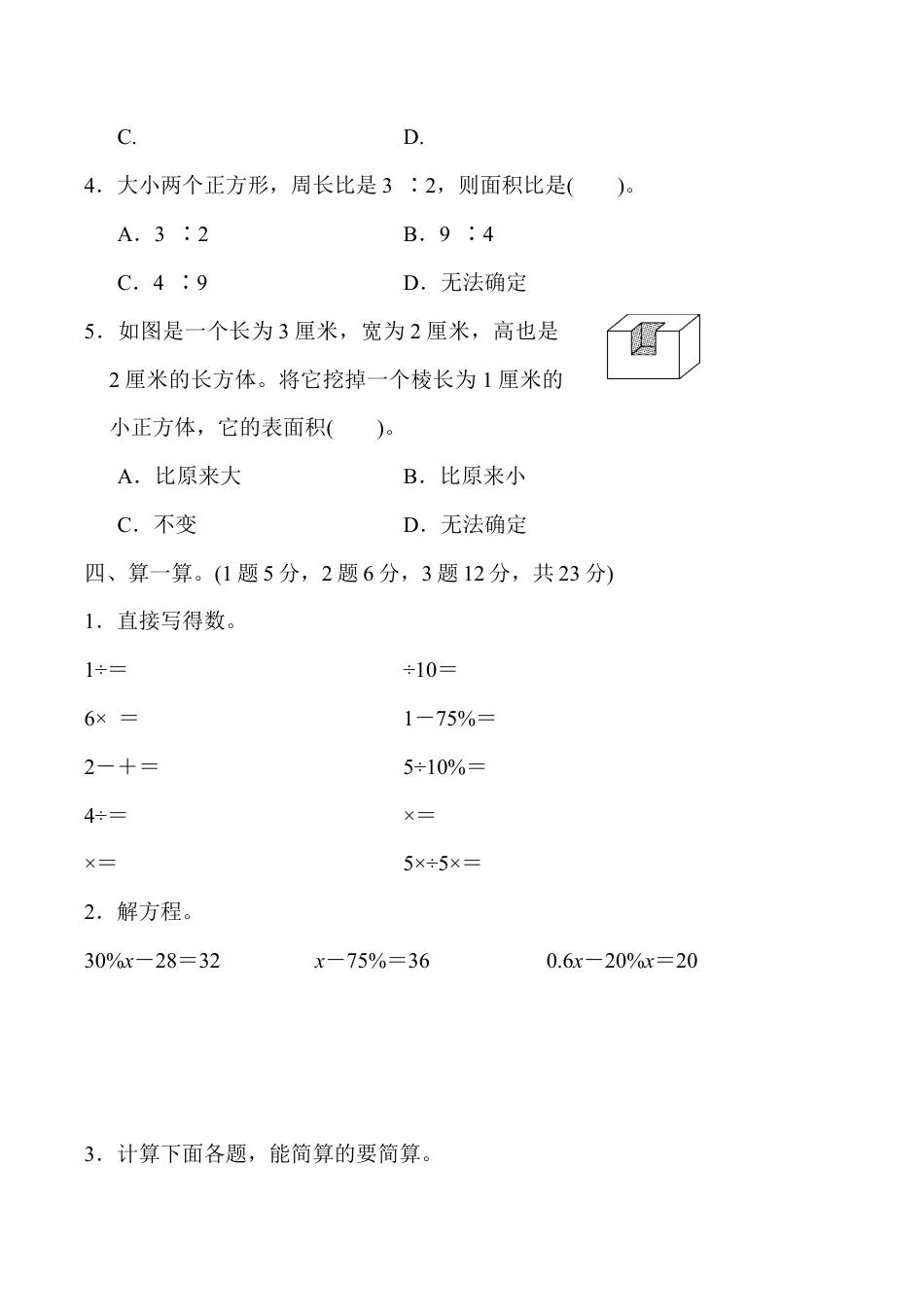 小学六年级数学上-苏教版期末检测卷   (7).docx_第3页