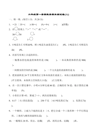 小学六年级数学上-苏教版期末检测卷   (7).docx