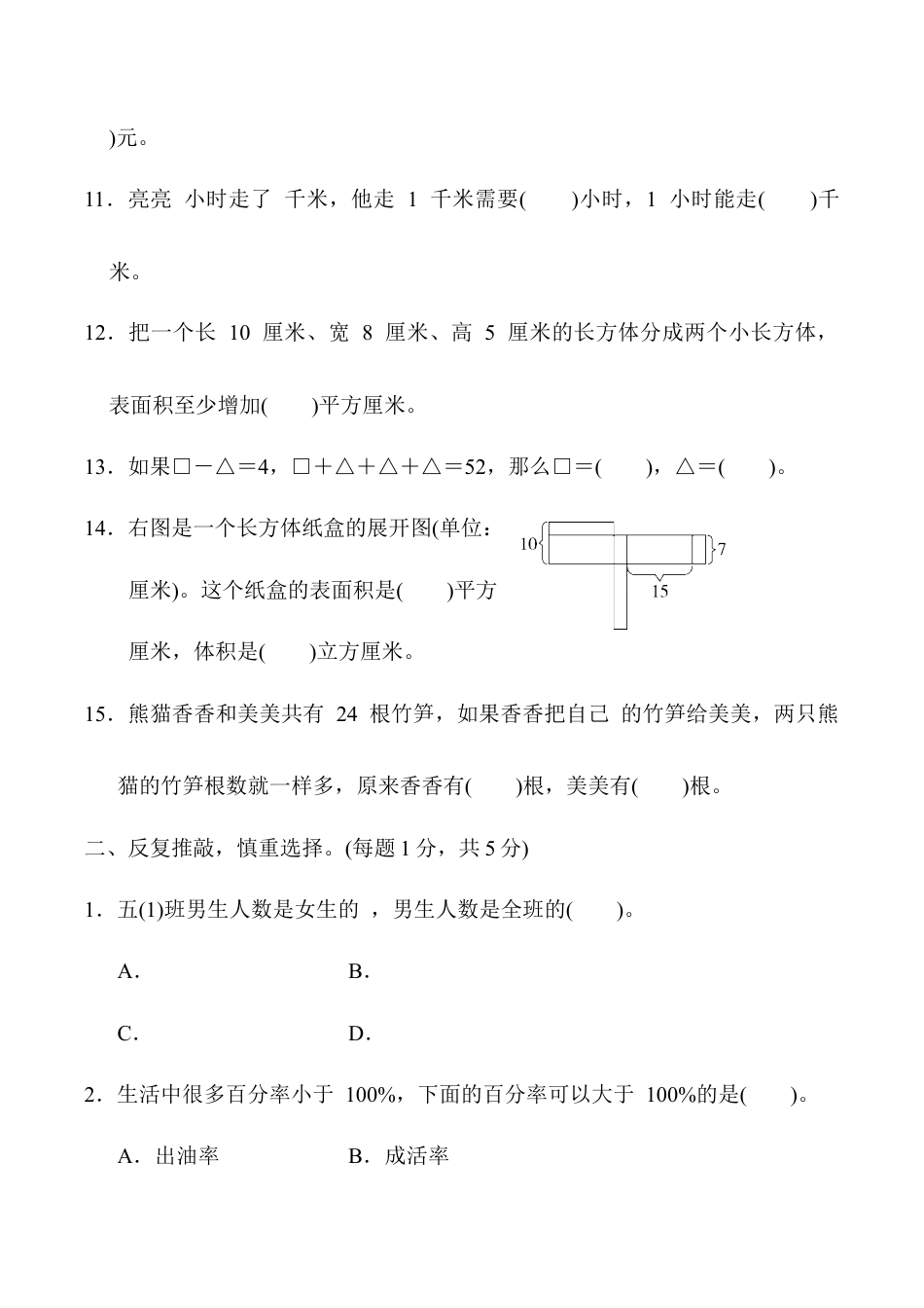 小学六年级数学上-苏教版期末检测卷   (6).docx_第2页